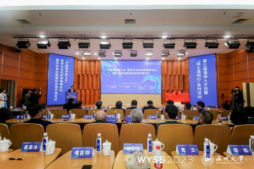 温州市科协网站 思想交流的学术盛宴 助推创新发展的科学盛会 2023青科会首场活动在浙江温州举行